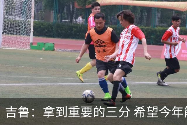 吉鲁：拿到重要的三分 希望今年能够赢得一些东西